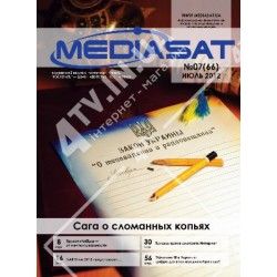Журнал MediaSat №07(66) Июль 2012 года