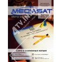Журнал MediaSat №07(66) Июль 2012 года