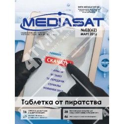 Журнал Mediasat №03(62) Март 2012 года