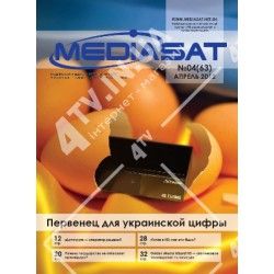 Журнал MediaSat №04(63) Апрель 2012 года