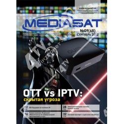 Журнал MediaSat №09(68) Сентябрь 2012 года