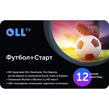 Подписка на OLL.TV Футбол + Старт 12 месяцев  - 1