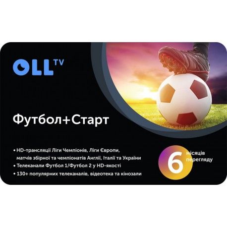 Подписка на OLL.TV Футбол + Старт 6 месяцев  - 1
