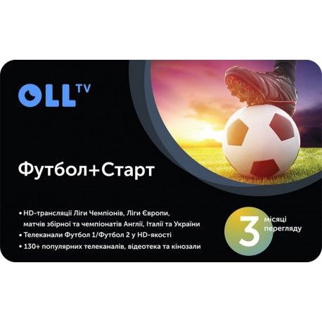 Подписка на OLL.TV Футбол + Старт 3 месяца  - 1