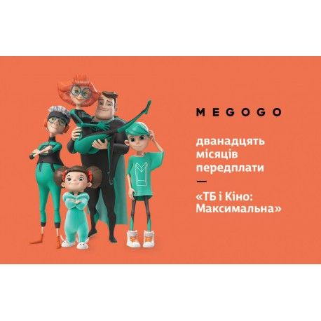 Подписка на Megogo «Кино и ТВ» Максимальная 12 месяцев  - 1