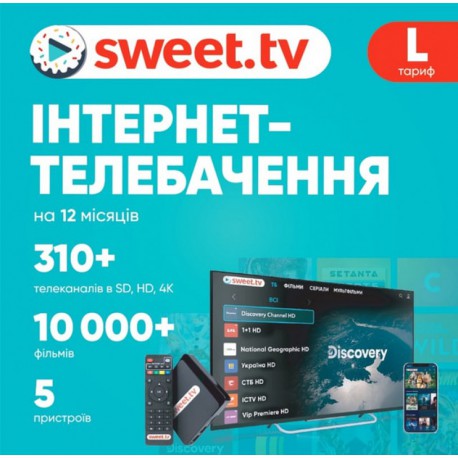 Передплата SWEET.TV L 12 місяців