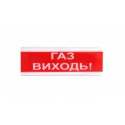 Оповіщувач світлозвукової ОСЗ-4 ,ГАЗ ВИХІДЬ!,